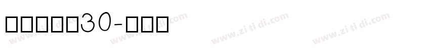 欣意冠黑体30字体转换