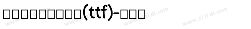字由点字江户招牌黑(ttf)字体转换