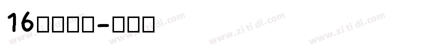 16科林蒂安字体转换