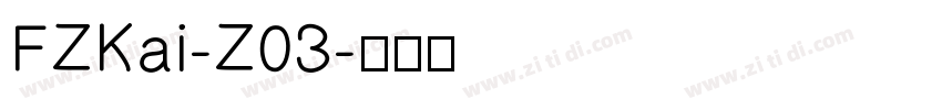 FZKai-Z03字体转换