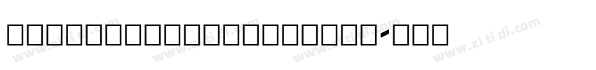 FinalFrontierShipsi字体转换