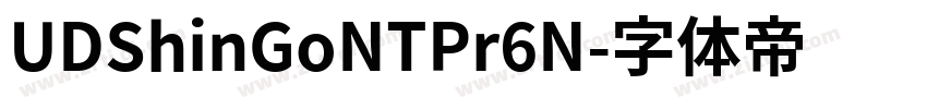 UDShinGoNTPr6N字体转换