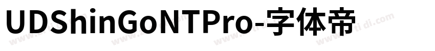UDShinGoNTPro字体转换