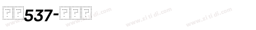 字魂537字体转换