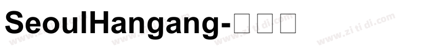 SeoulHangang字体转换