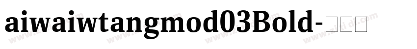 aiwaiwtangmod03Bold字体转换