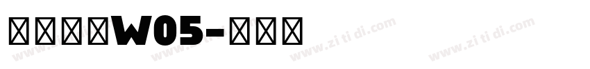 苍耳今楷W05字体转换