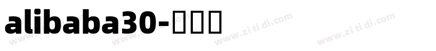alibaba30字体转换