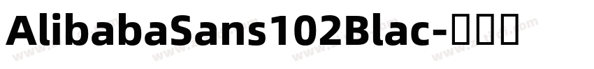 AlibabaSans102Blac字体转换 AlibabaSans102Blac字体转换