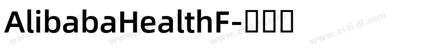 AlibabaHealthF字体转换