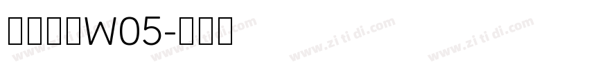 苍耳今楷W05字体转换
