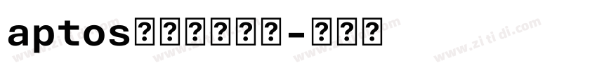 aptos免费字体下载字体转换