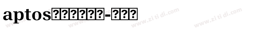 aptos免费字体下载字体转换