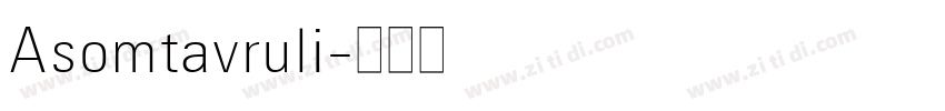 Asomtavruli字体转换