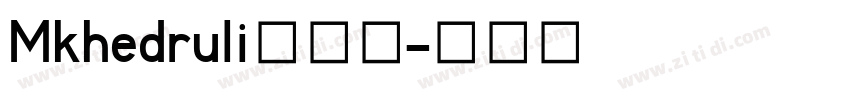 Mkhedruli骑士体字体转换