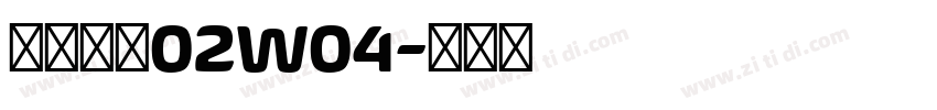 苍耳今楷02W04字体转换