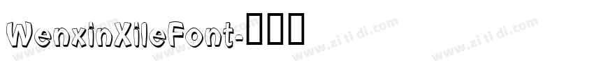WenxinXileFont字体转换