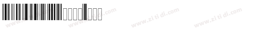 pfbarcode128字体下载字体转换