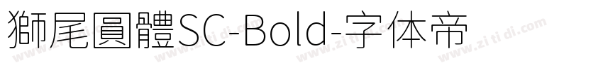 獅尾圓體SC-Bold字体转换