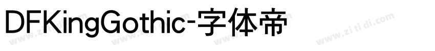 DFKingGothic字体转换