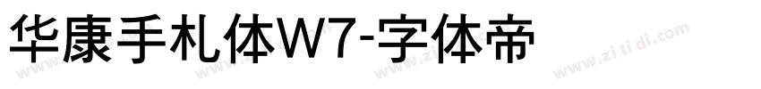 华康手札体W7字体转换