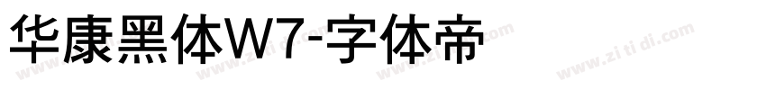 华康黑体W7字体转换