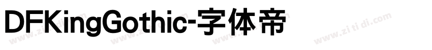 DFKingGothic字体转换