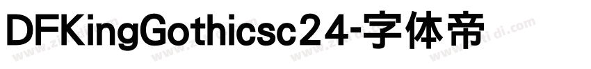 DFKingGothicsc24字体转换
