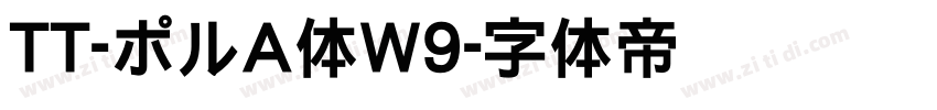 TT-ポルA体W9字体转换