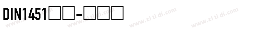 DIN1451数字字体转换
