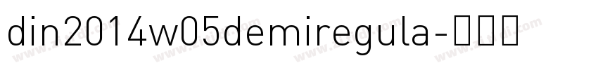 din2014w05demiregula字体转换