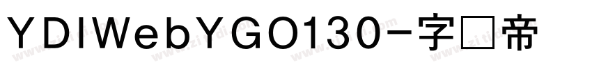 YDIWebYGO130字体转换