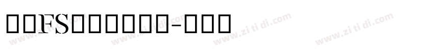 庆科FS霓虹灯英文体字体转换