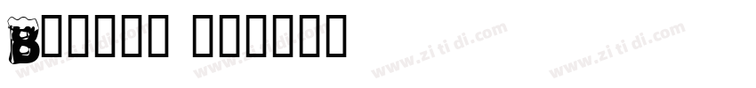 Bitteraty字体转换