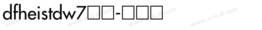 dfheistdw7常规字体转换