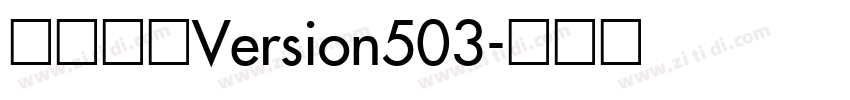 宋体常规Version503字体转换