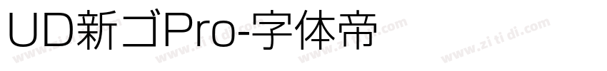 UD新ゴPro字体转换