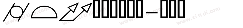gdt字体下载官网字体转换