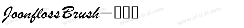 JoonflossBrush字体转换