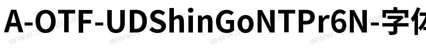 A-OTF-UDShinGoNTPr6N字体转换 A-OTF-UDShinGoNTPr6N字体转换