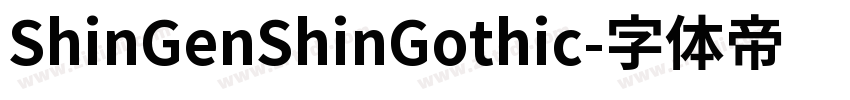 ShinGenShinGothic字体转换 ShinGenShinGothic字体转换