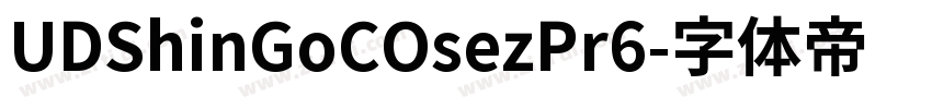 UDShinGoCOsezPr6字体转换