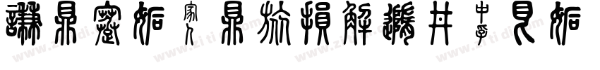 EnchantedGlyph（魔法符文风字体转换