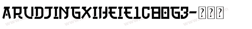 ARUDJingXiHeiE1C80G3字体转换