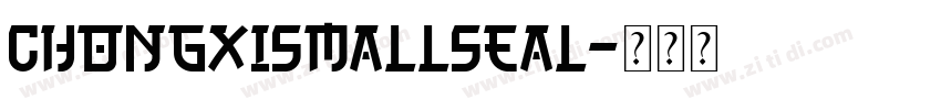 ChongXiSmallSeal字体转换