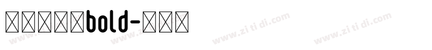 黄油溏心体bold字体转换