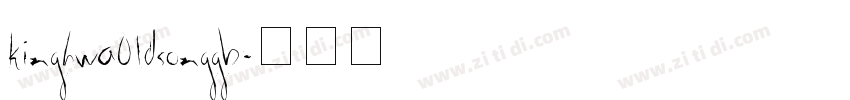 kinghwa01dsonggb字体转换