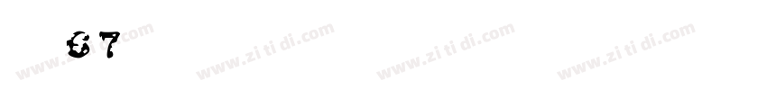 字魂67号字体转换
