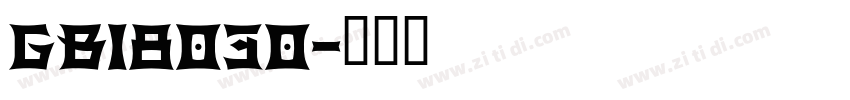 GB18030字体转换