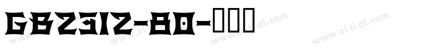GB2312-80字体转换
